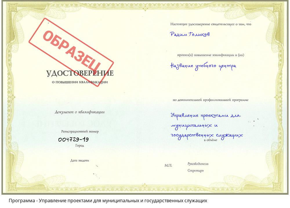 Управление проектами для муниципальных и государственных служащих Кисловодск