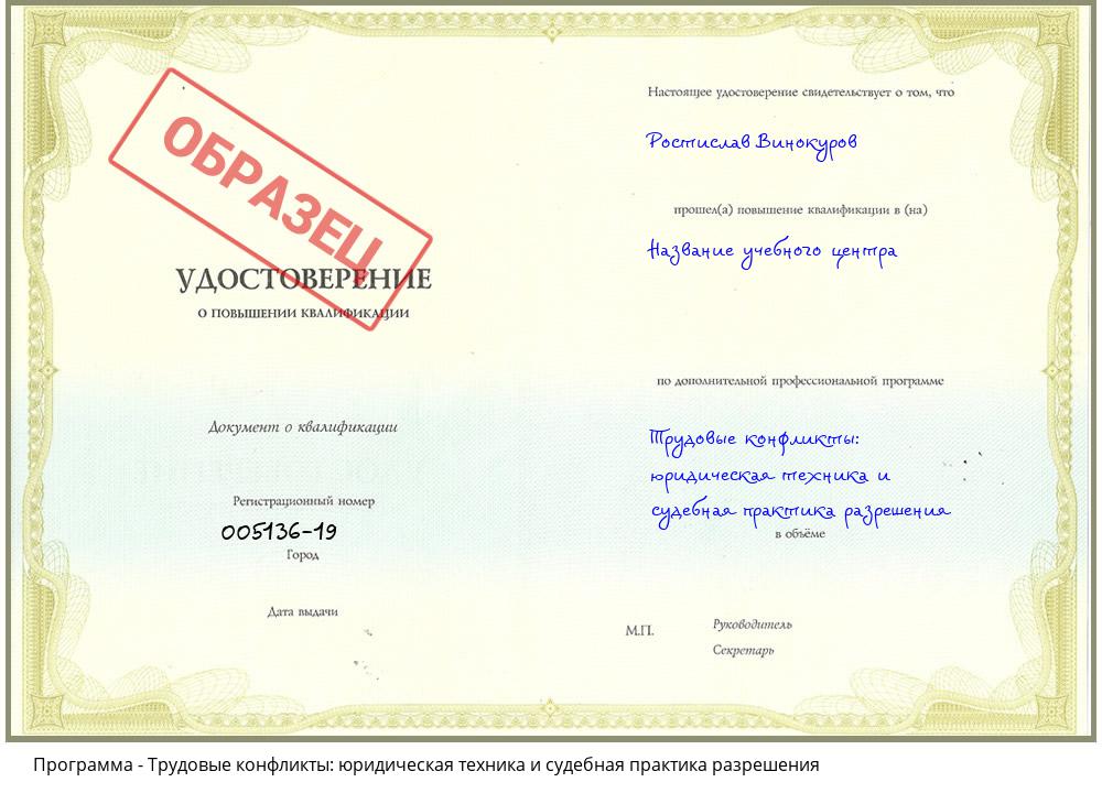 Трудовые конфликты: юридическая техника и судебная практика разрешения Кисловодск