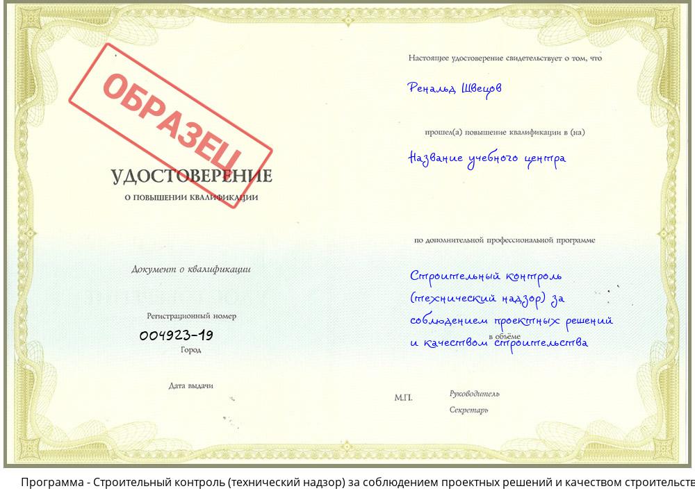 Строительный контроль (технический надзор)  за соблюдением проектных  решений и качеством строительства Кисловодск