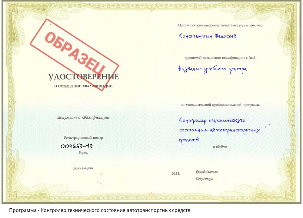 Контролер технического состояния автотранспортных средств Кисловодск