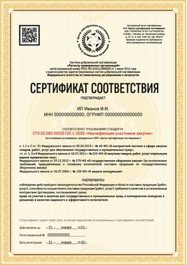 Образец сертификата для ИП Кисловодск Сертификат СТО 03.080.02033720.1-2020