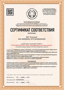 Образец сертификата для ООО Кисловодск Сертификат СТО 03.080.02033720.1-2020