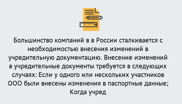 Почему нужно обратиться к нам? Кисловодск Порядок внесение изменений в учредительные документы в Кисловодск