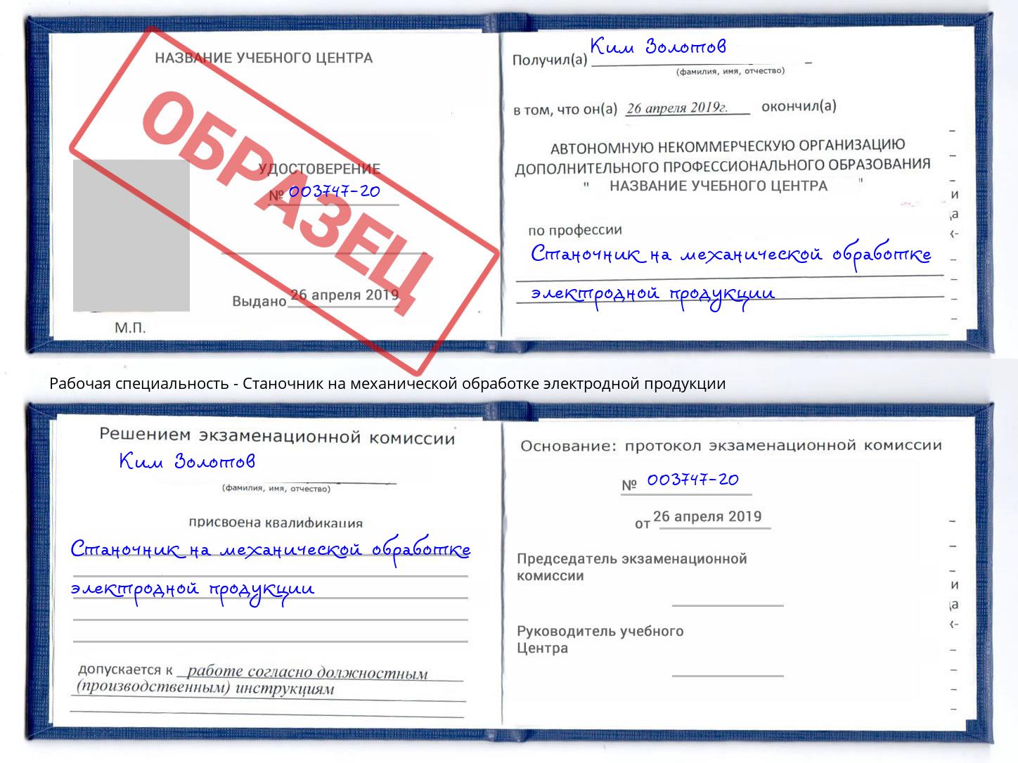 Станочник на механической обработке электродной продукции Кисловодск