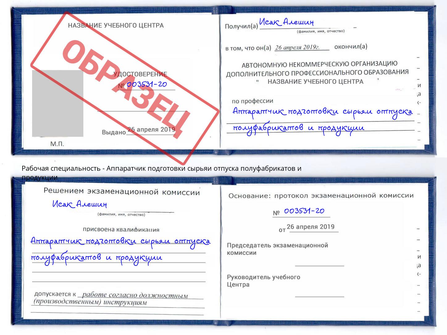 Аппаратчик подготовки сырьяи отпуска полуфабрикатов и продукции Кисловодск