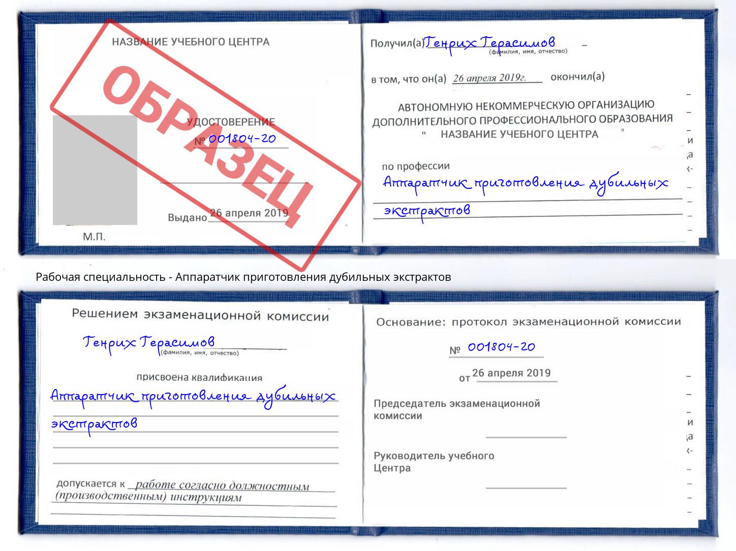 Аппаратчик приготовления дубильных экстрактов Кисловодск