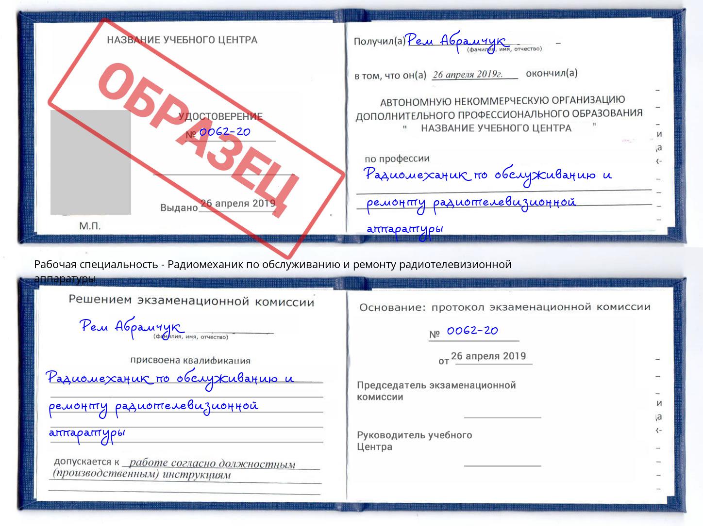 Радиомеханик по обслуживанию и ремонту радиотелевизионной аппаратуры Кисловодск