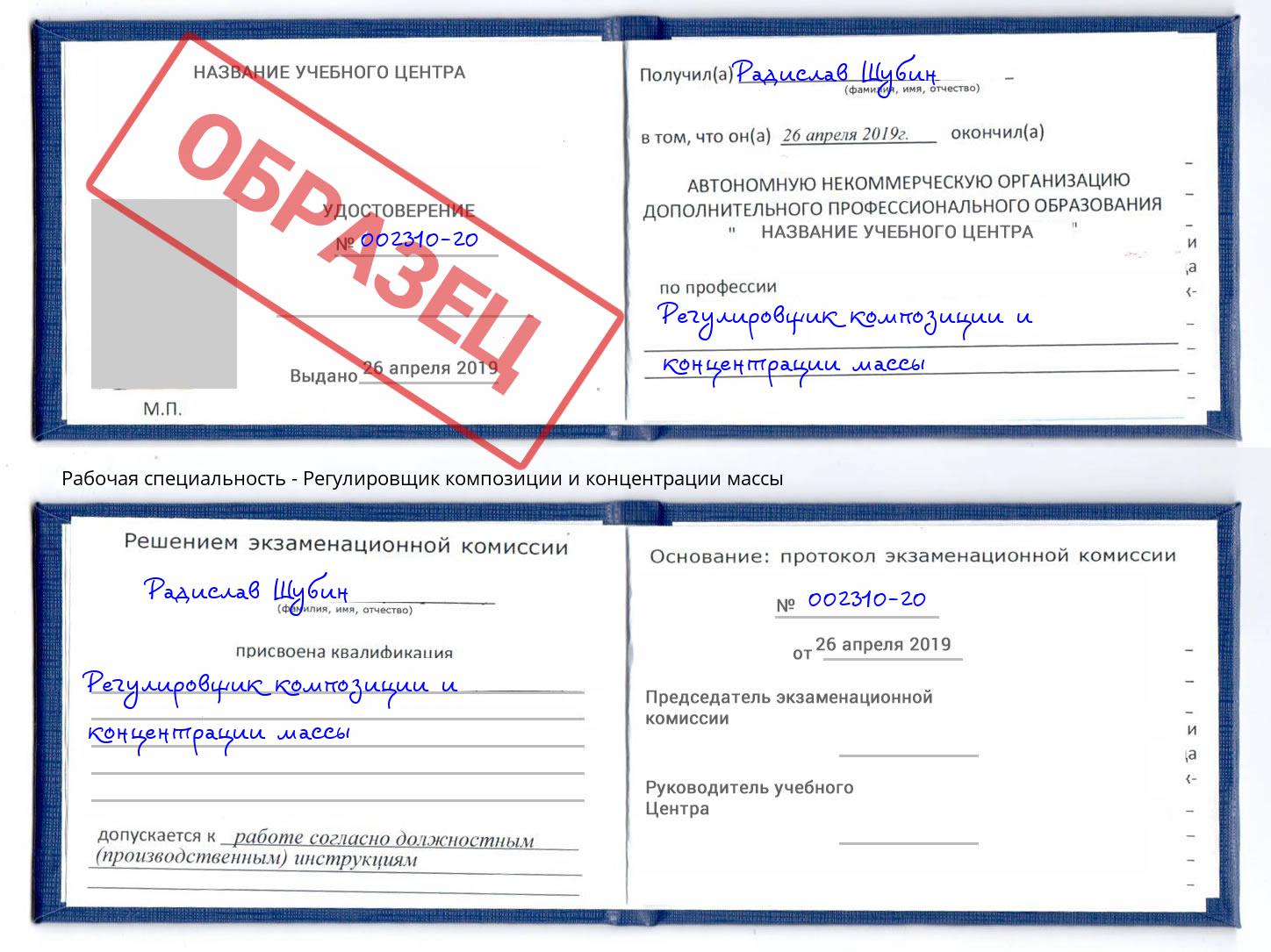Регулировщик композиции и концентрации массы Кисловодск
