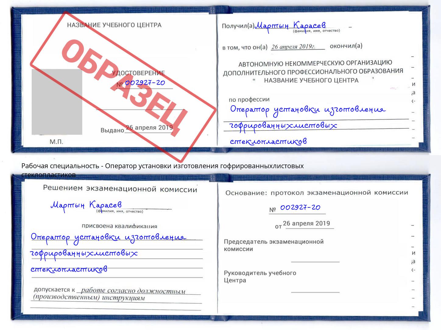 Оператор установки изготовления гофрированныхлистовых стеклопластиков Кисловодск
