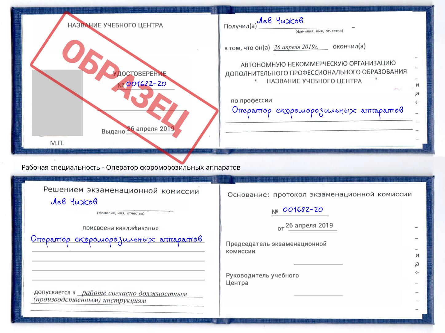 Оператор скороморозильных аппаратов Кисловодск