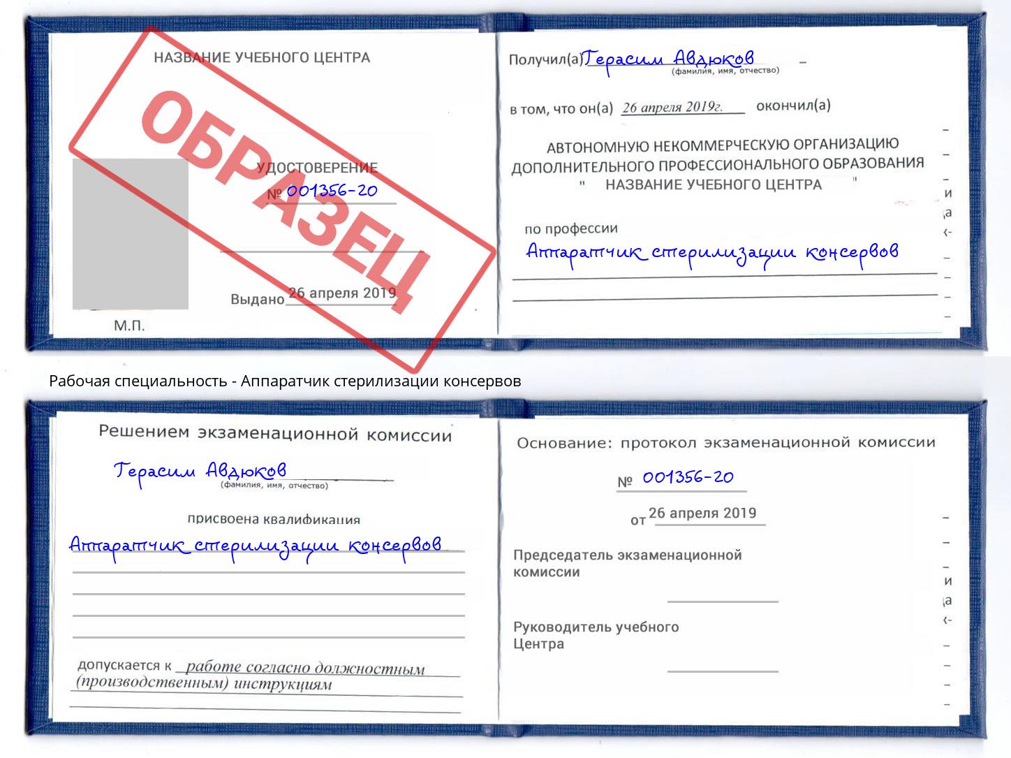 Аппаратчик стерилизации консервов Кисловодск