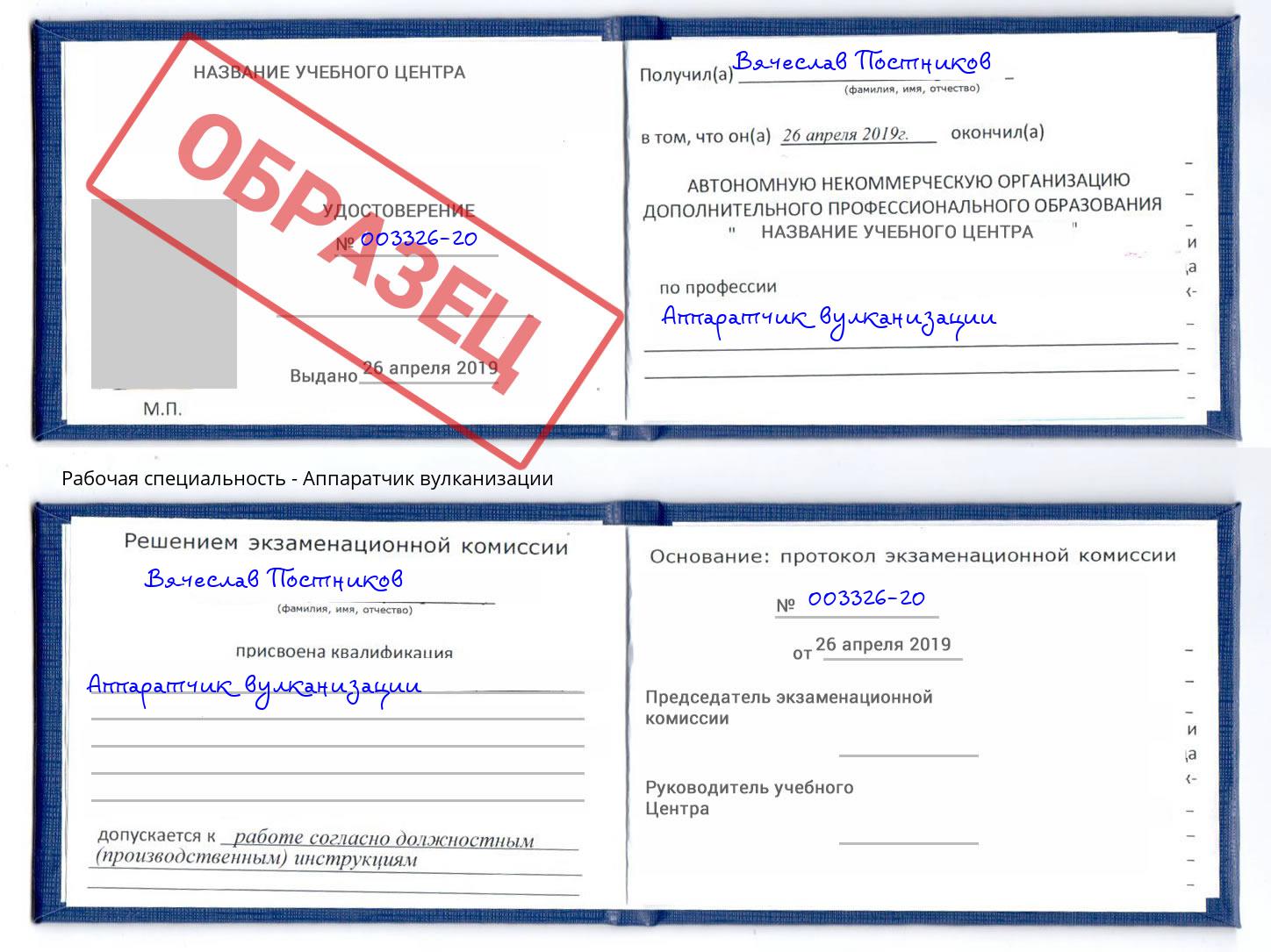 Аппаратчик вулканизации Кисловодск