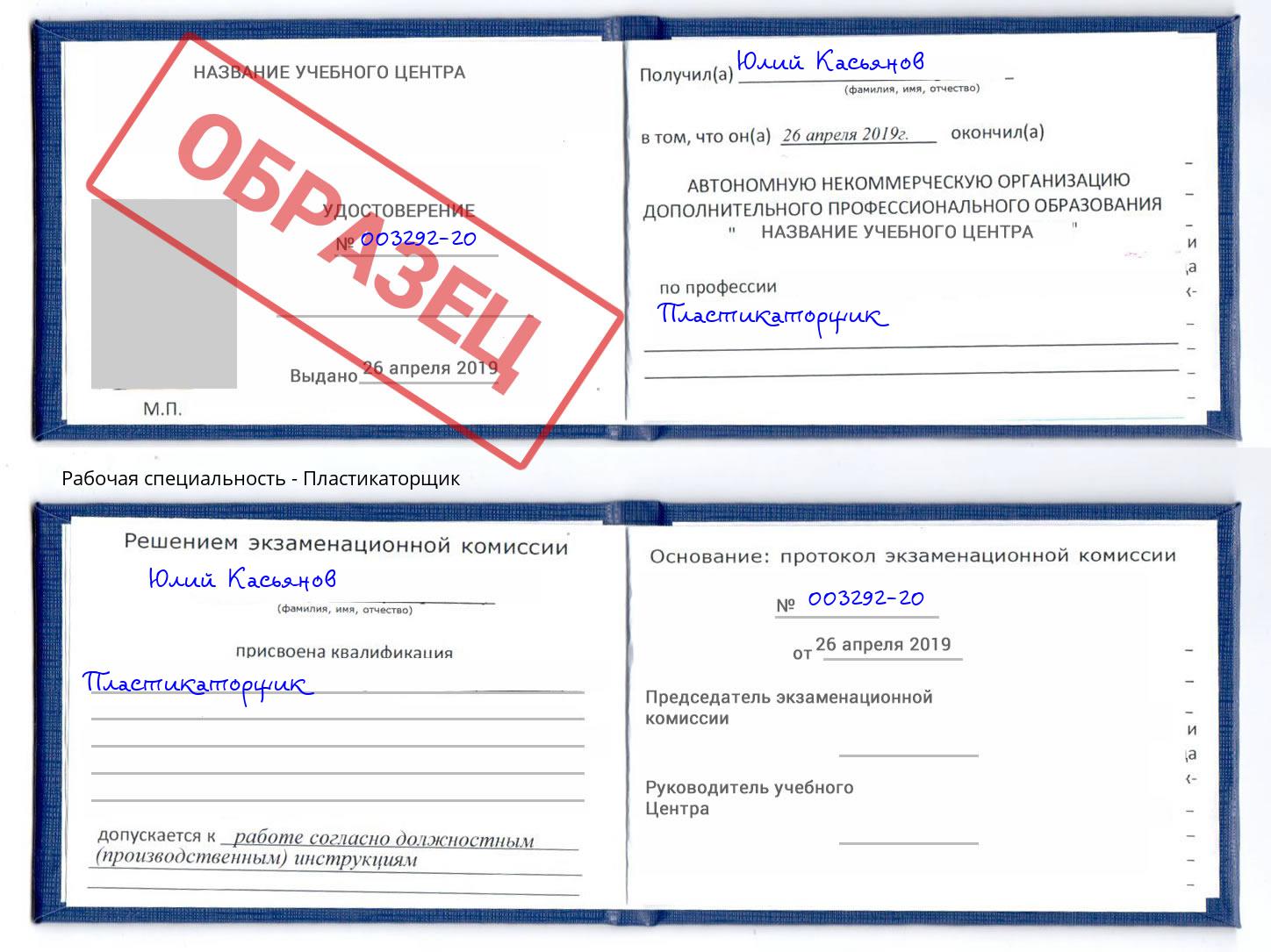 Пластикаторщик Кисловодск