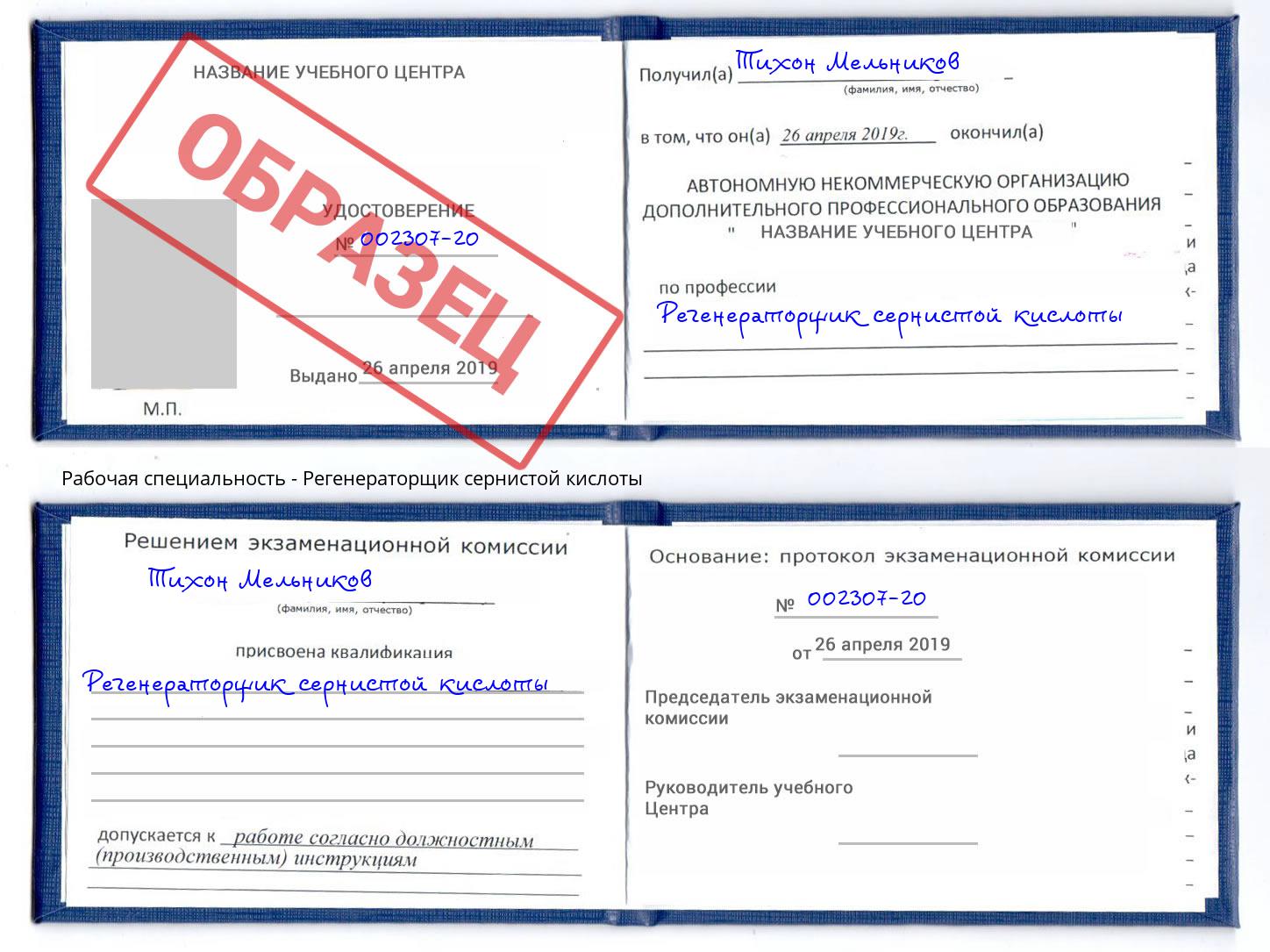Регенераторщик сернистой кислоты Кисловодск
