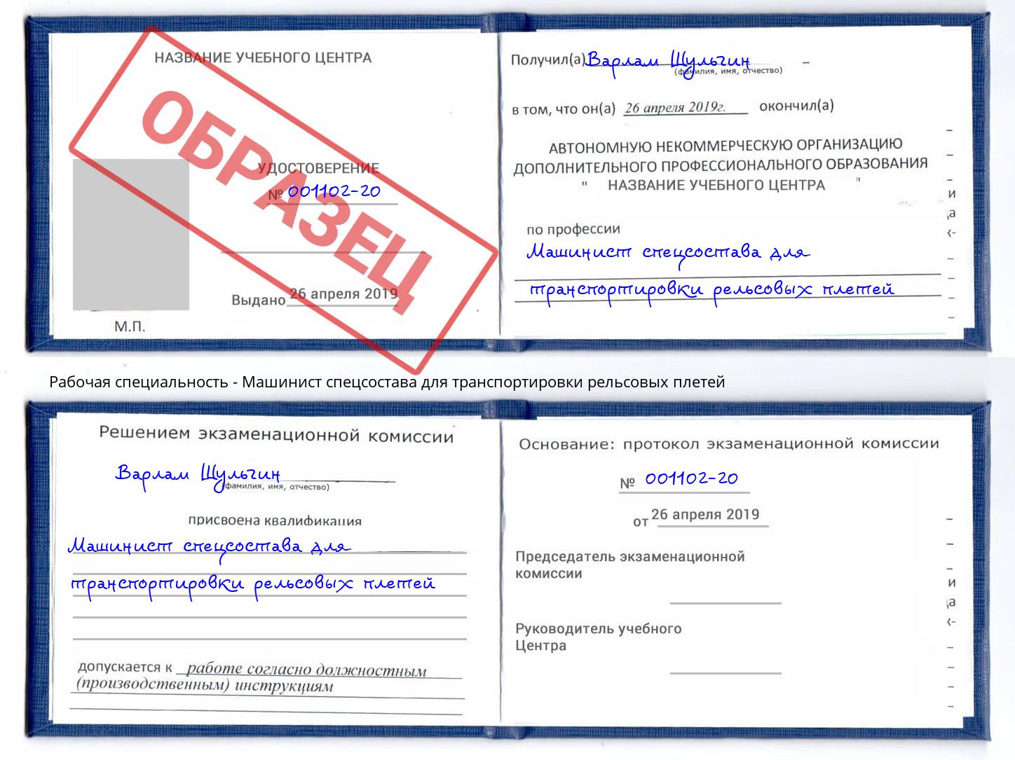 Машинист спецсостава для транспортировки рельсовых плетей Кисловодск