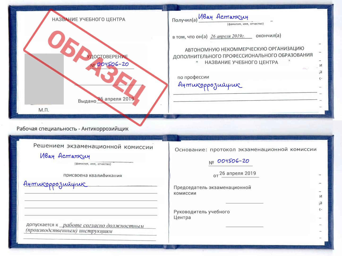 Антикоррозийщик Кисловодск