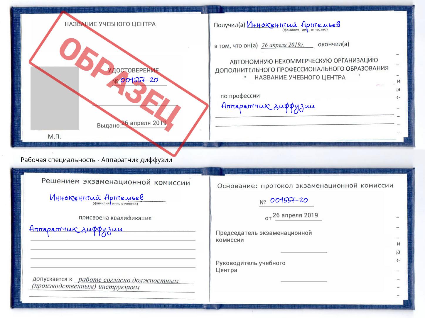 Аппаратчик диффузии Кисловодск