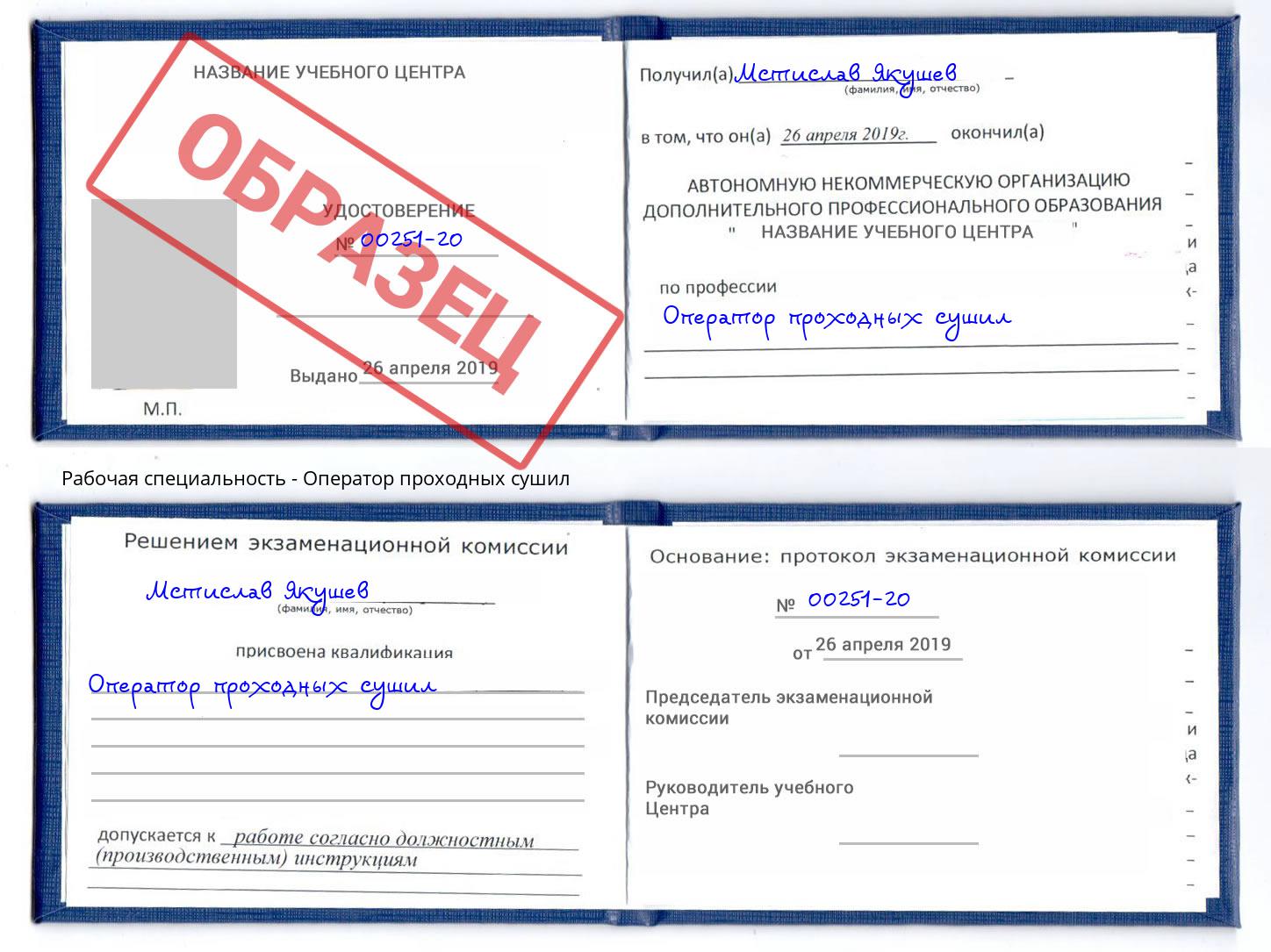 Оператор проходных сушил Кисловодск