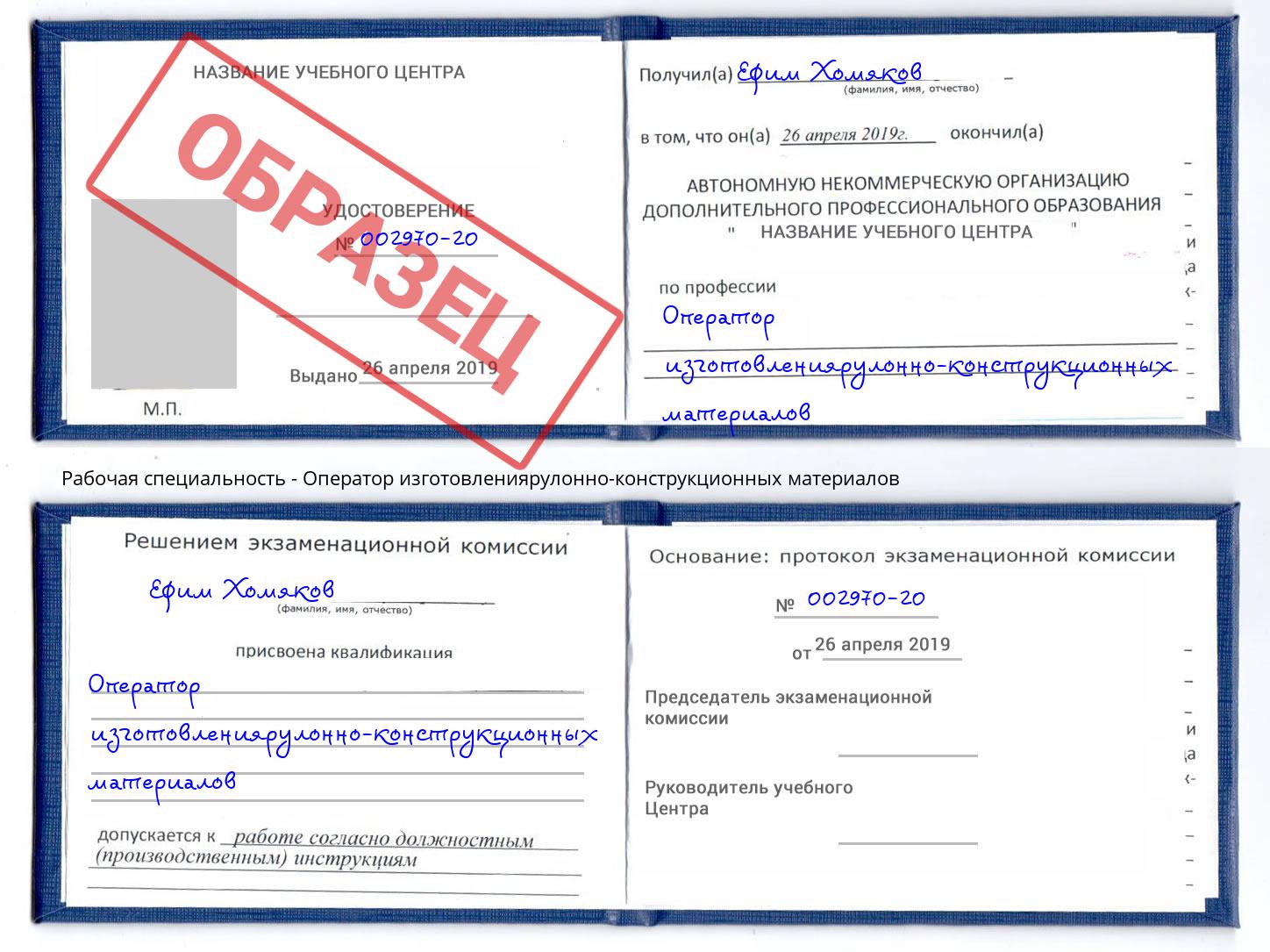 Оператор изготовлениярулонно-конструкционных материалов Кисловодск