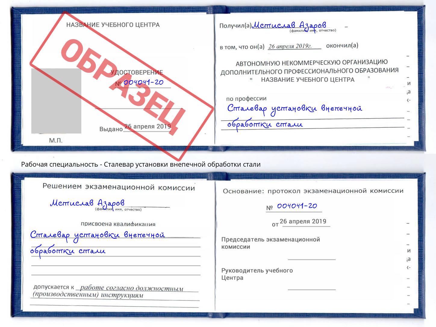 Сталевар установки внепечной обработки стали Кисловодск