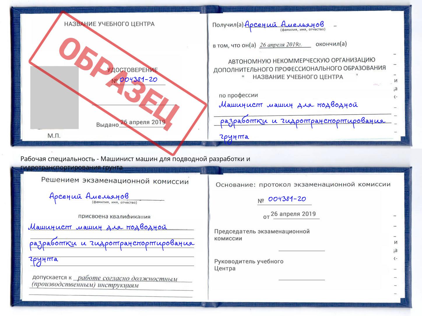 Машинист машин для подводной разработки и гидротранспортирования грунта Кисловодск