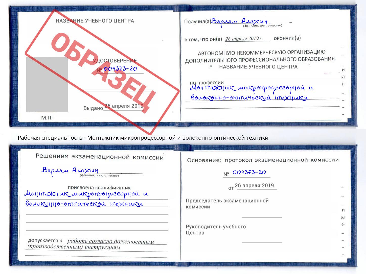Монтажник микропроцессорной и волоконно-оптической техники Кисловодск