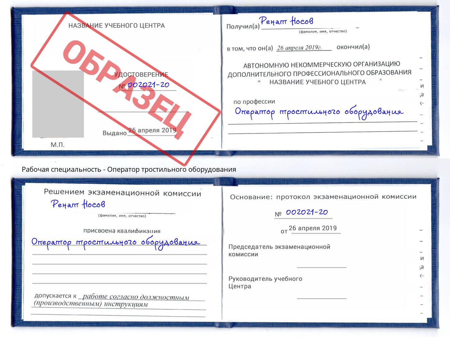 Оператор тростильного оборудования Кисловодск