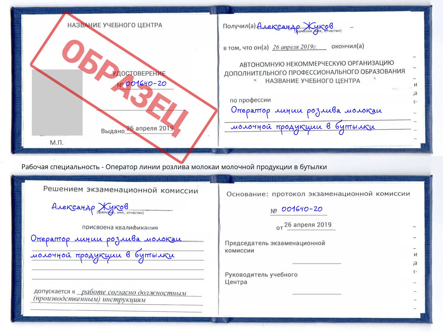 Оператор линии розлива молокаи молочной продукции в бутылки Кисловодск