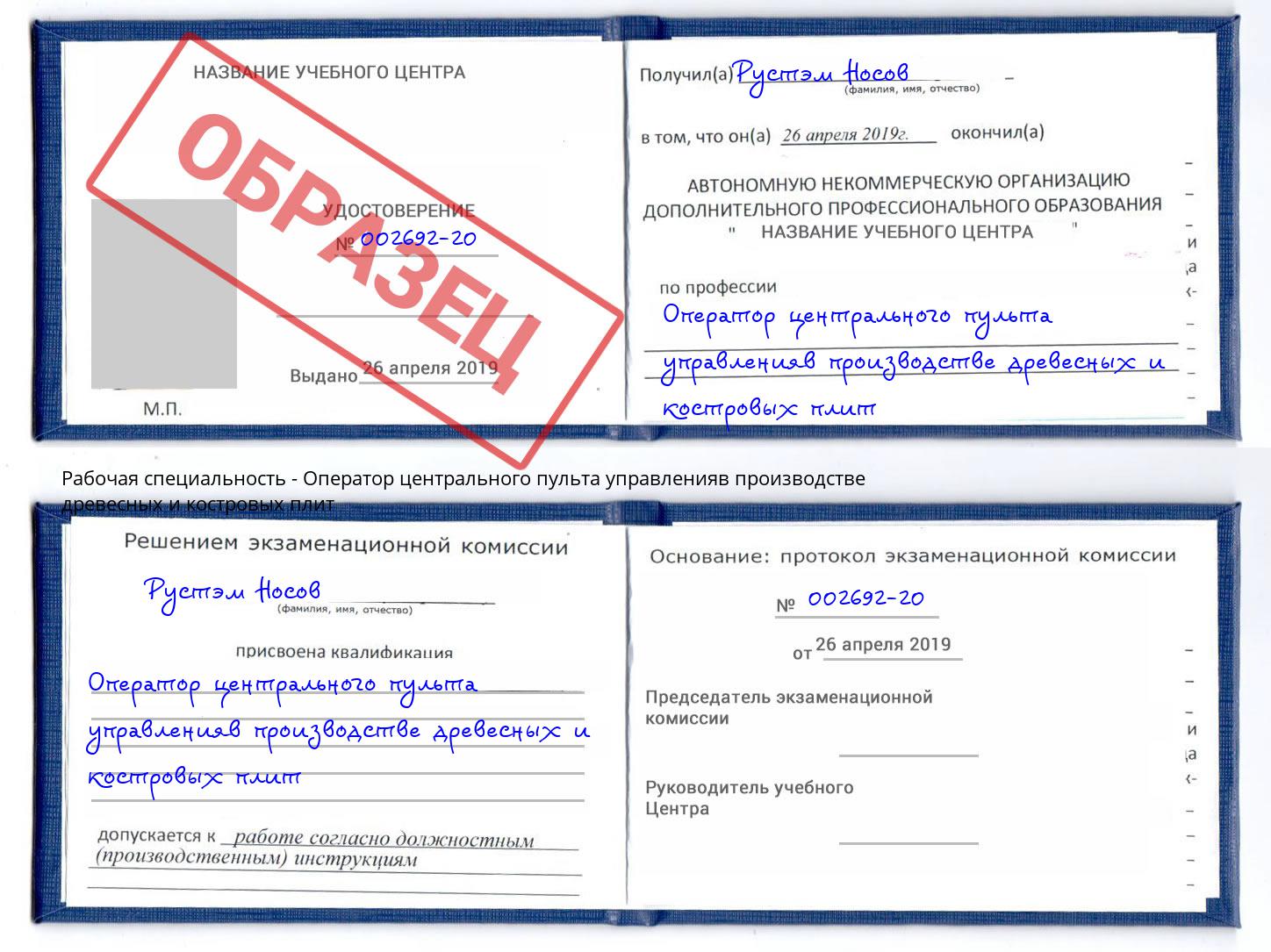 Оператор центрального пульта управленияв производстве древесных и костровых плит Кисловодск