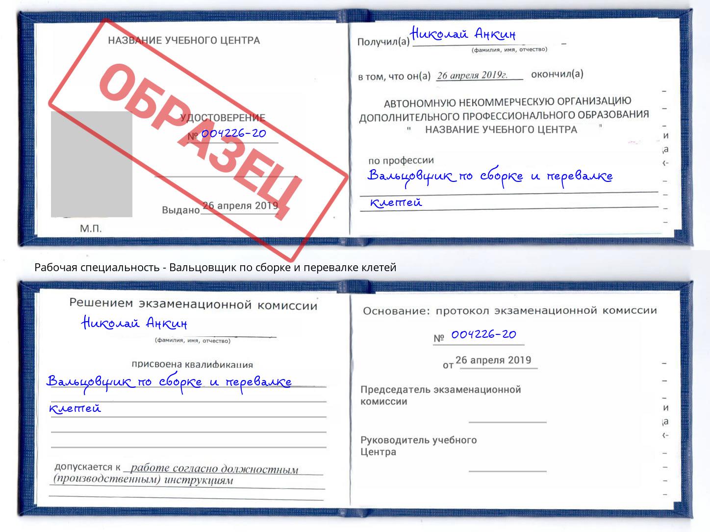 Вальцовщик по сборке и перевалке клетей Кисловодск