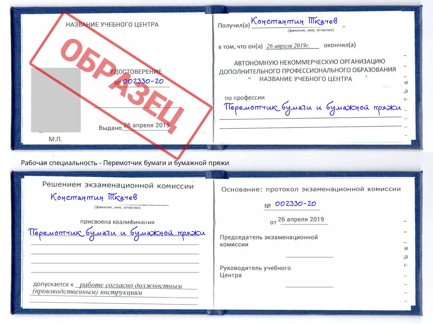 Перемотчик бумаги и бумажной пряжи Кисловодск