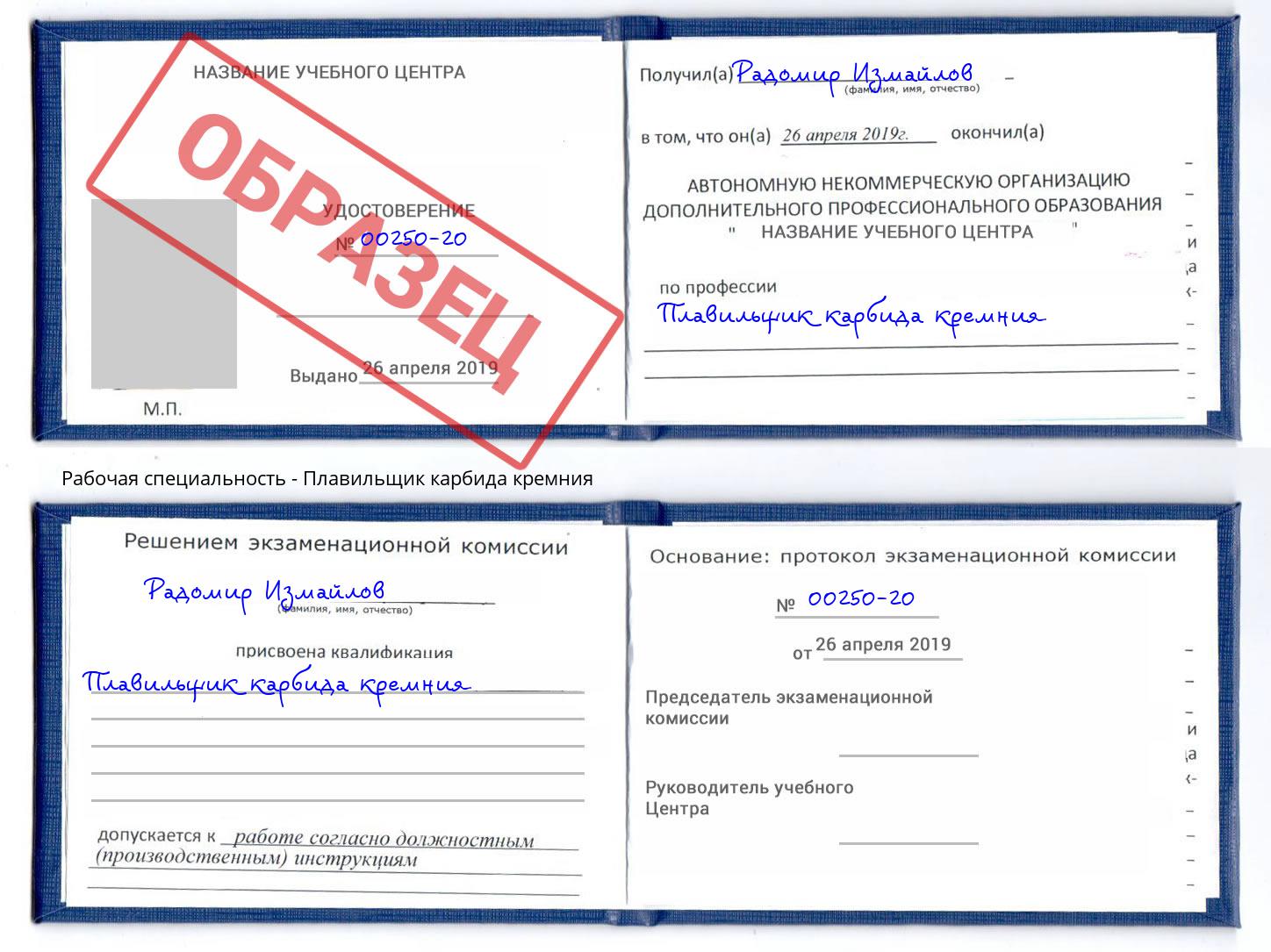Плавильщик карбида кремния Кисловодск