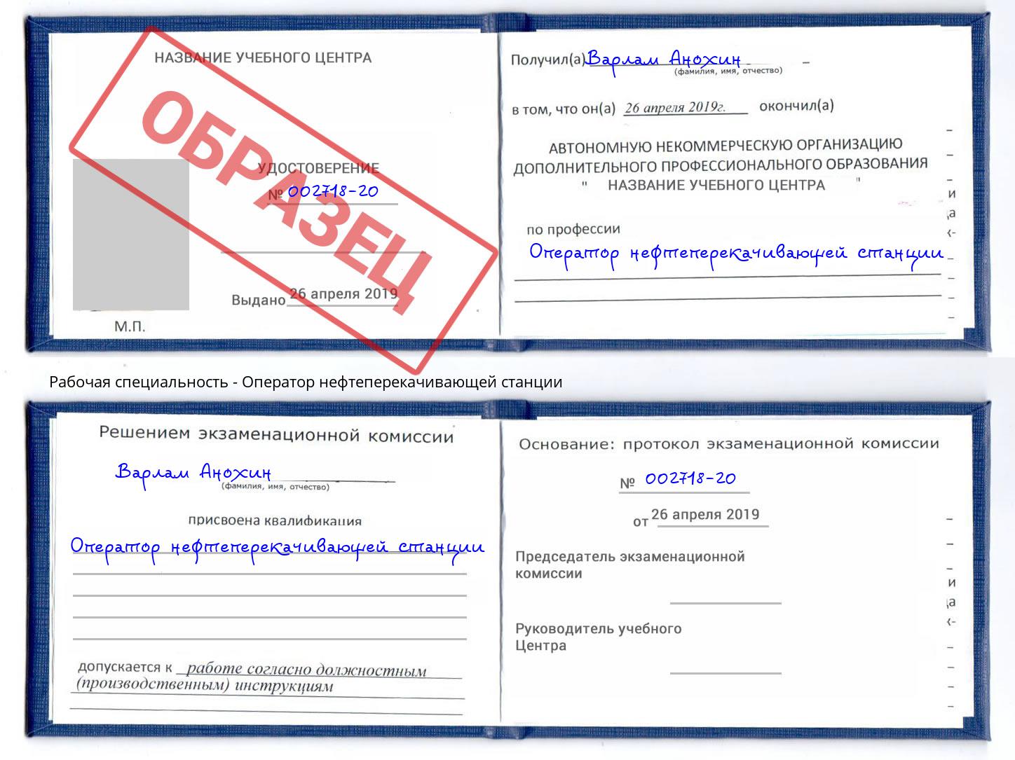 Оператор нефтеперекачивающей станции Кисловодск