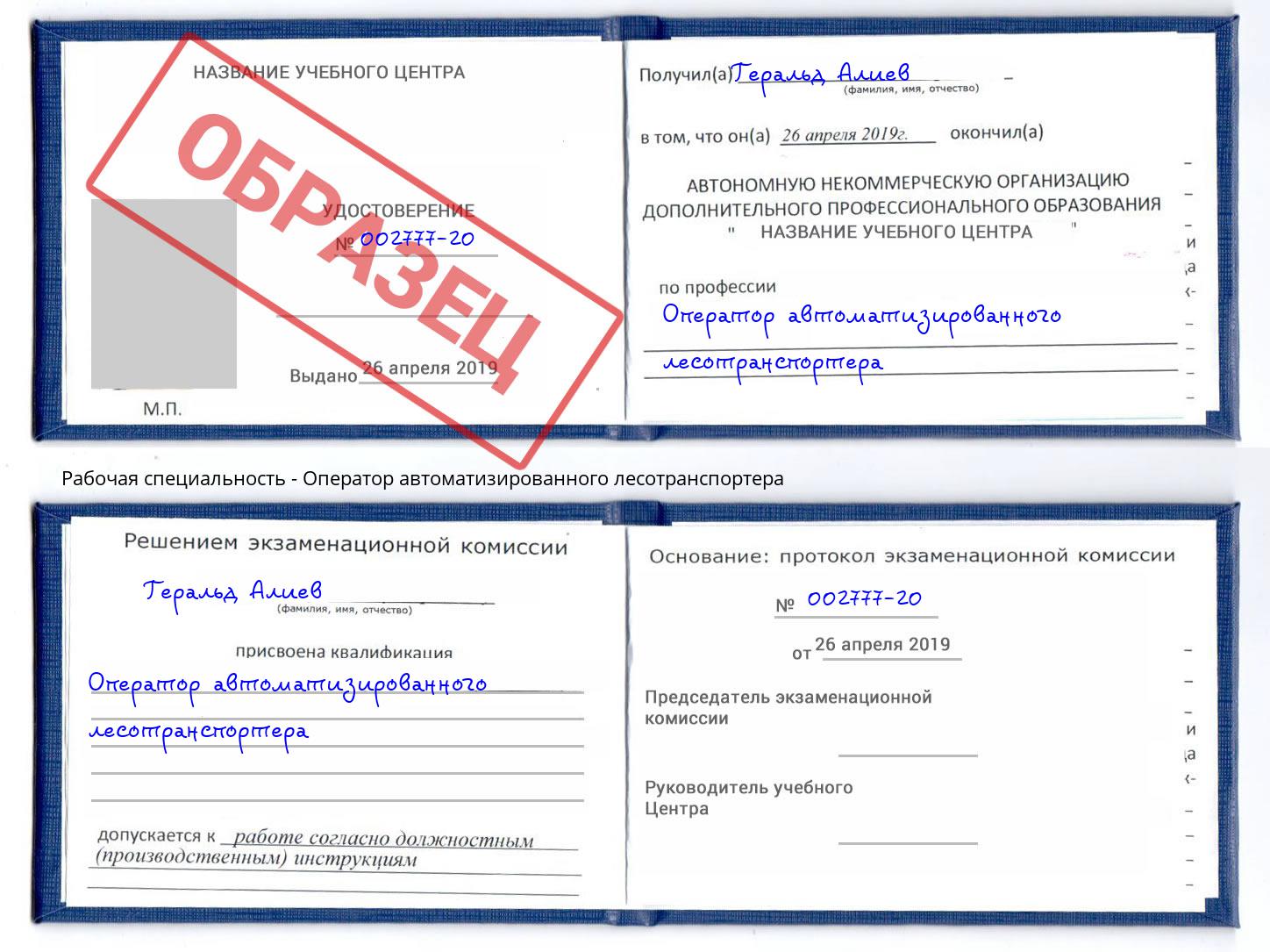 Оператор автоматизированного лесотранспортера Кисловодск
