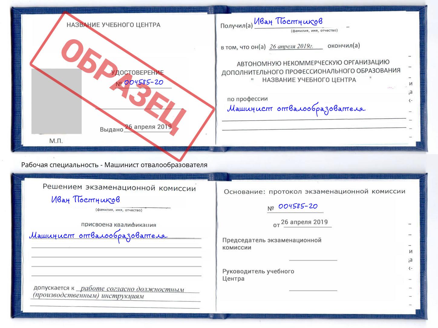 Машинист отвалообразователя Кисловодск