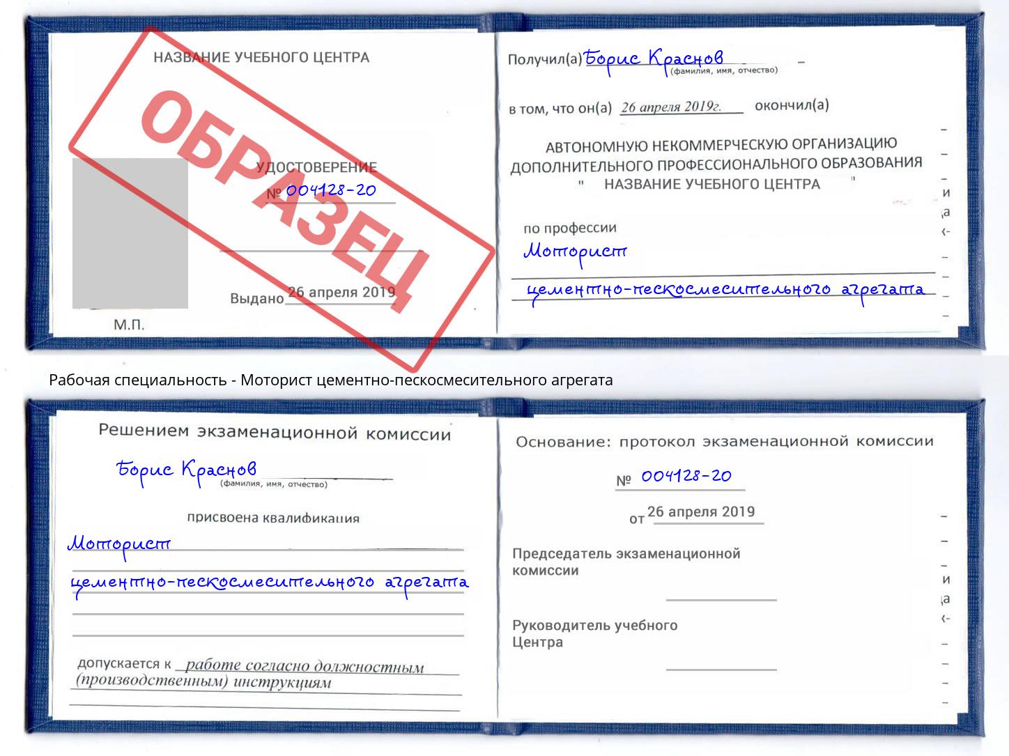 Моторист цементно-пескосмесительного агрегата Кисловодск