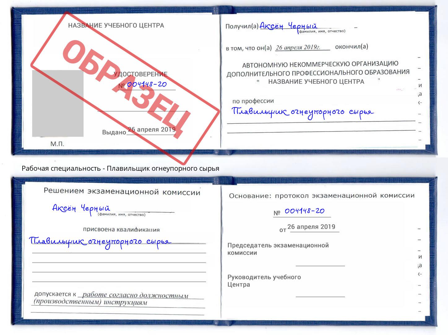 Плавильщик огнеупорного сырья Кисловодск