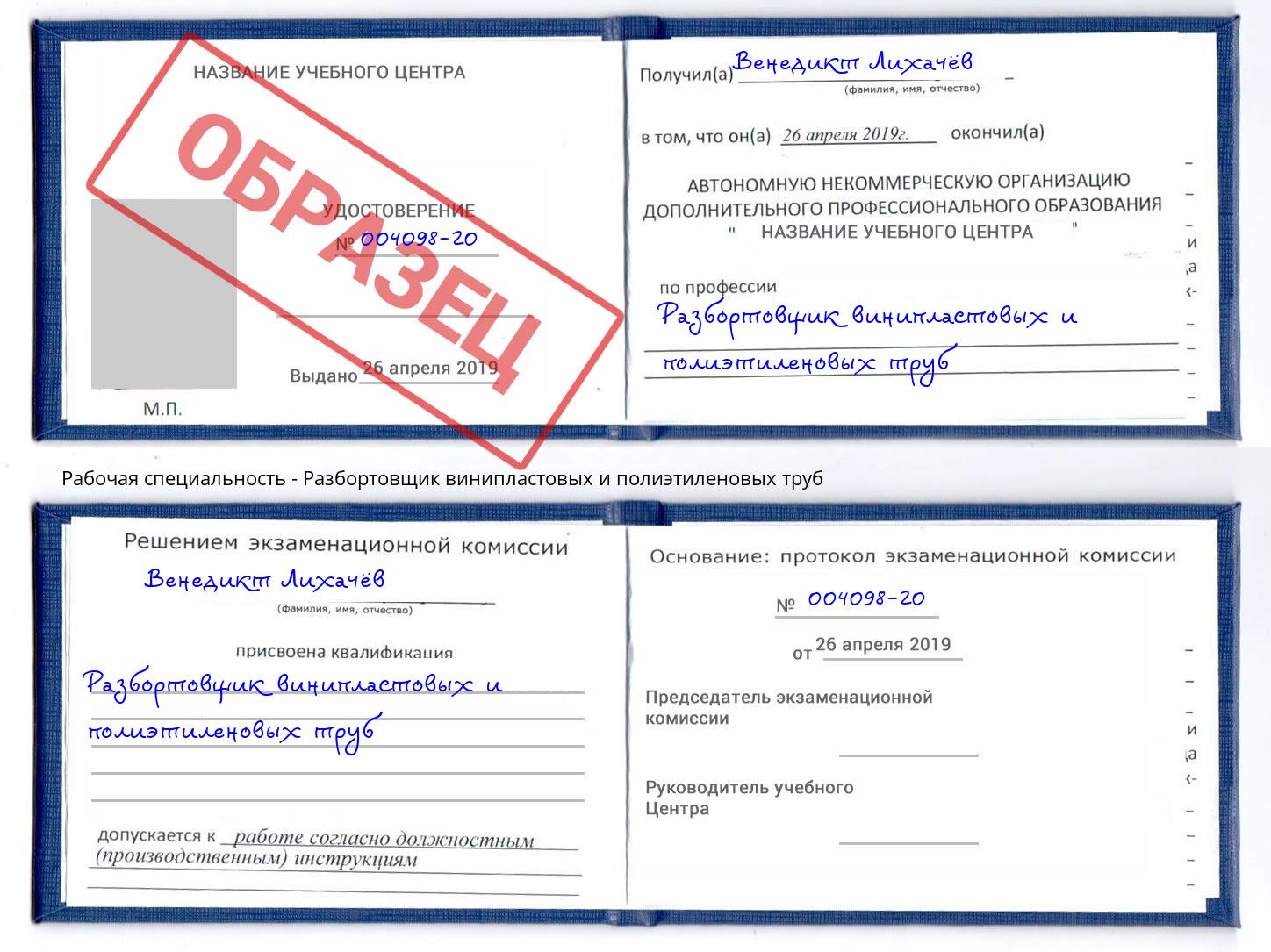 Разбортовщик винипластовых и полиэтиленовых труб Кисловодск