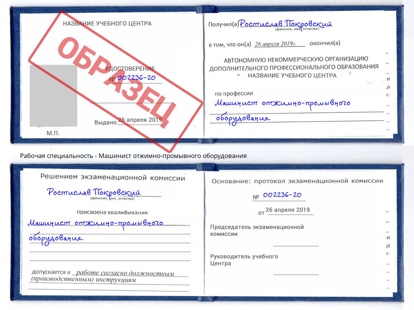 Машинист отжимно-промывного оборудования Кисловодск