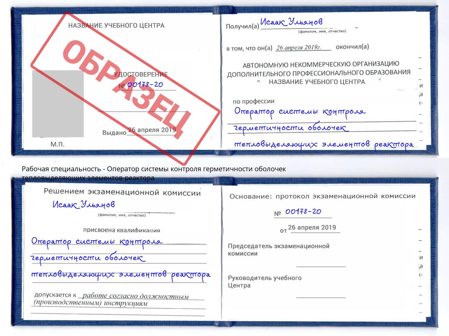 Оператор системы контроля герметичности оболочек тепловыделяющих элементов реактора Кисловодск