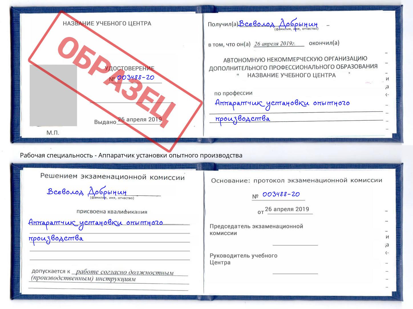 Аппаратчик установки опытного производства Кисловодск