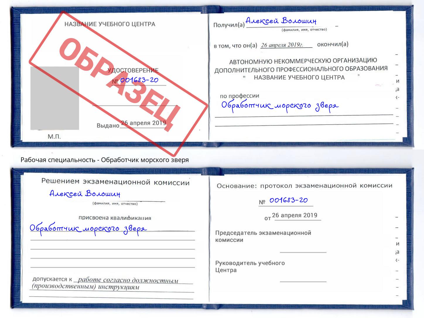 Обработчик морского зверя Кисловодск