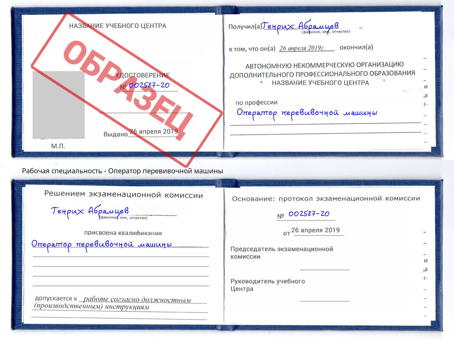 Оператор перевивочной машины Кисловодск