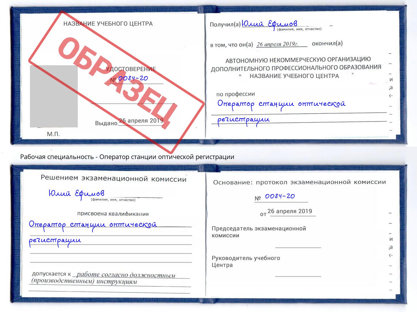 Оператор станции оптической регистрации Кисловодск