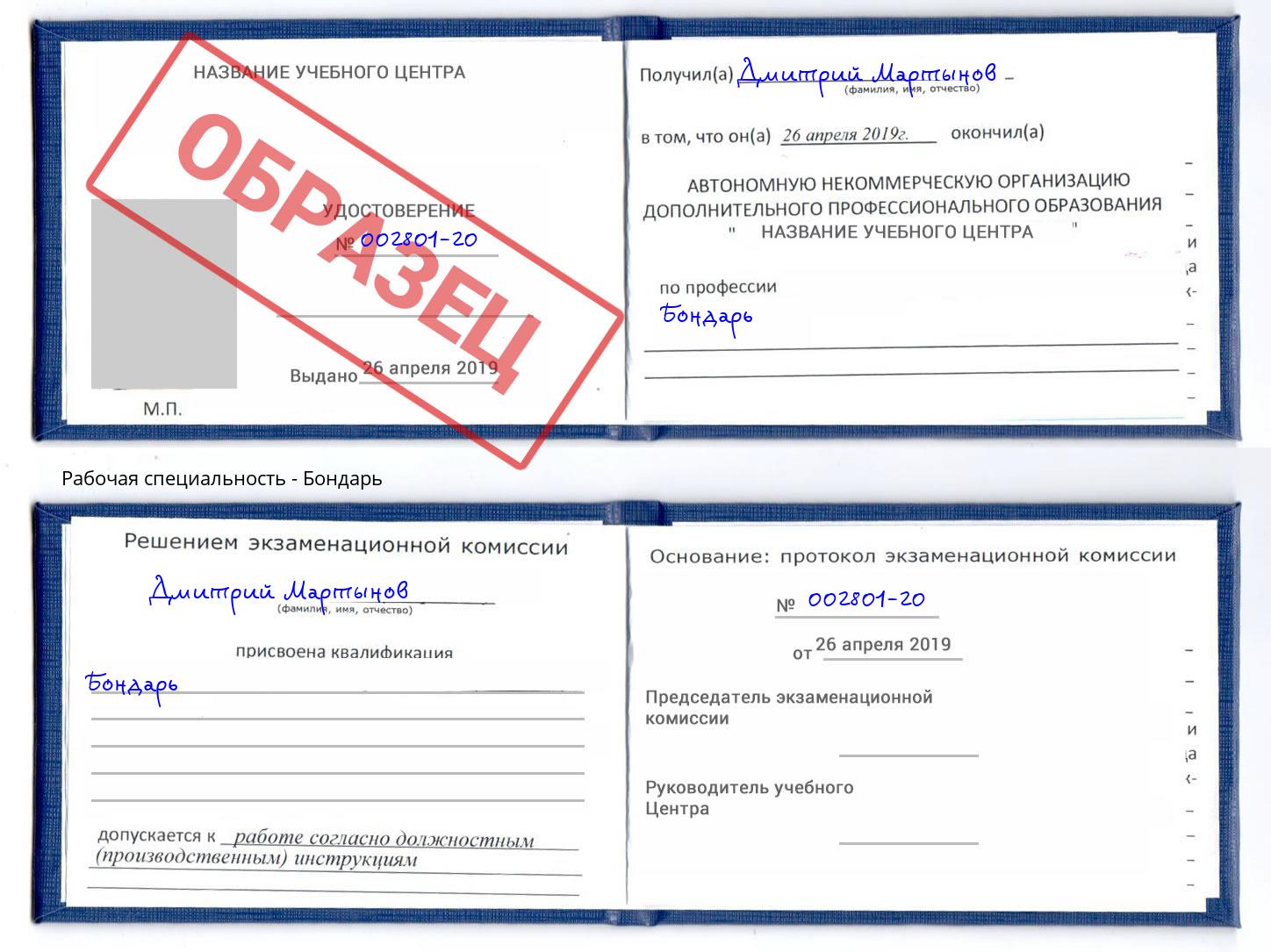 Бондарь Кисловодск