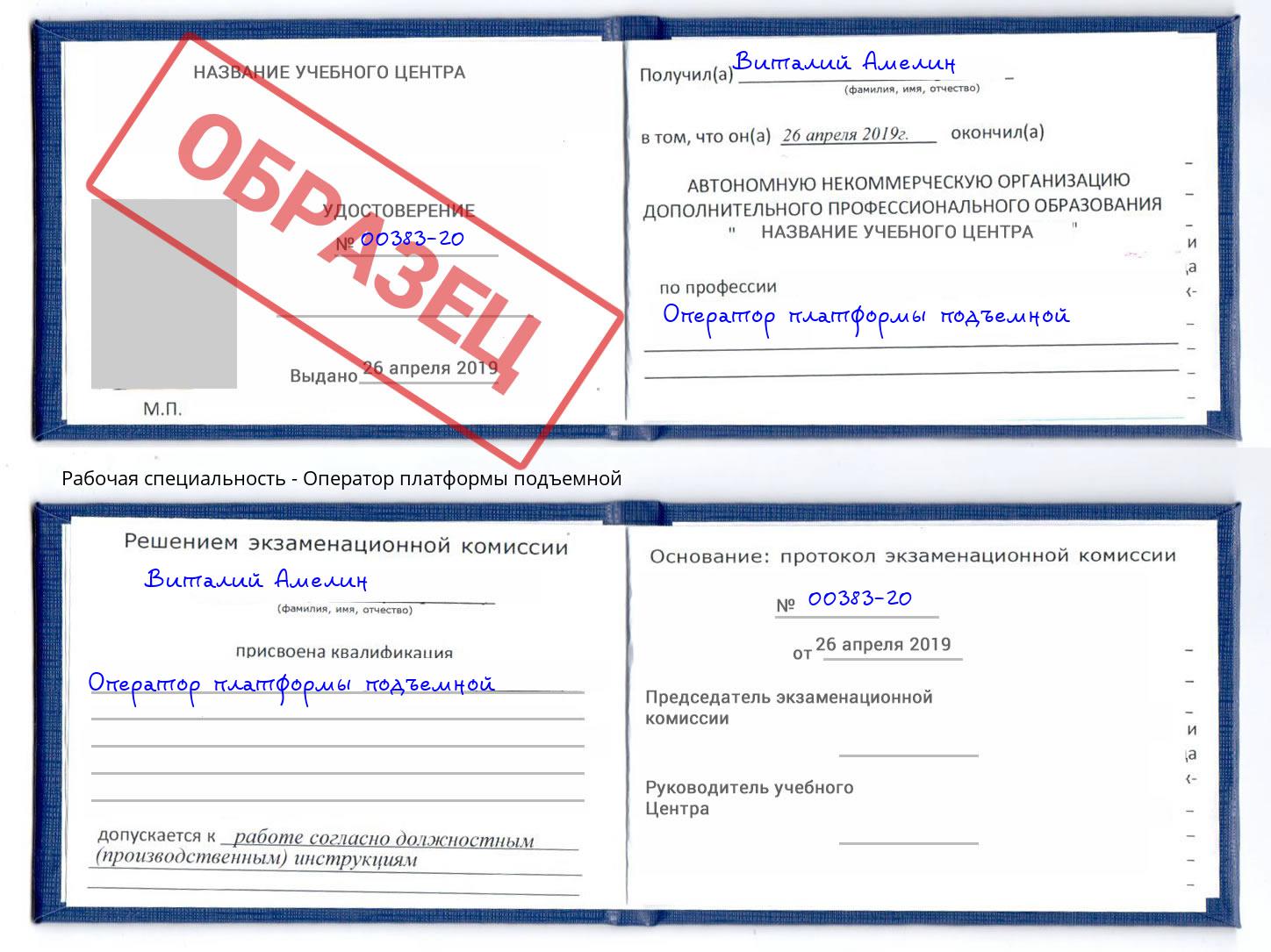 Оператор платформы подъемной Кисловодск