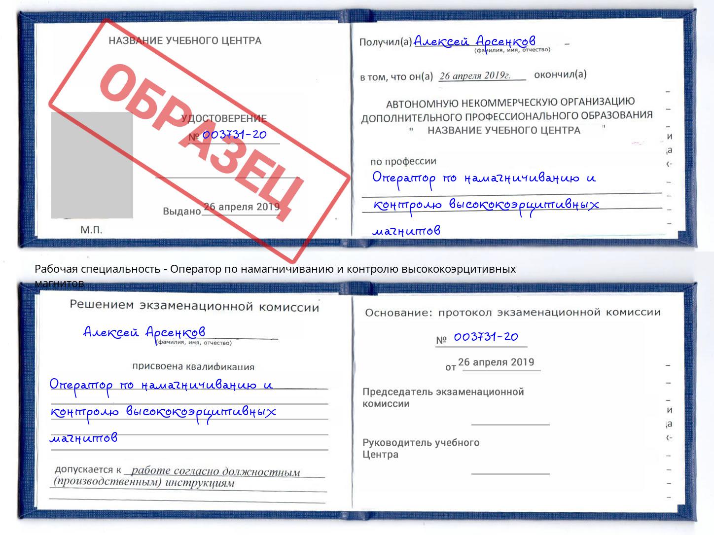 Оператор по намагничиванию и контролю высококоэрцитивных магнитов Кисловодск