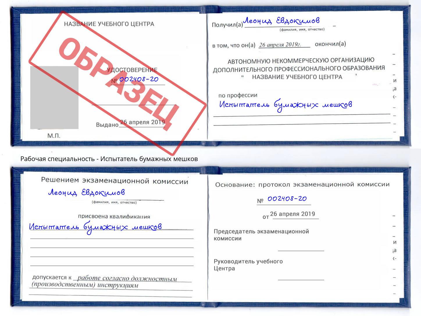 Испытатель бумажных мешков Кисловодск