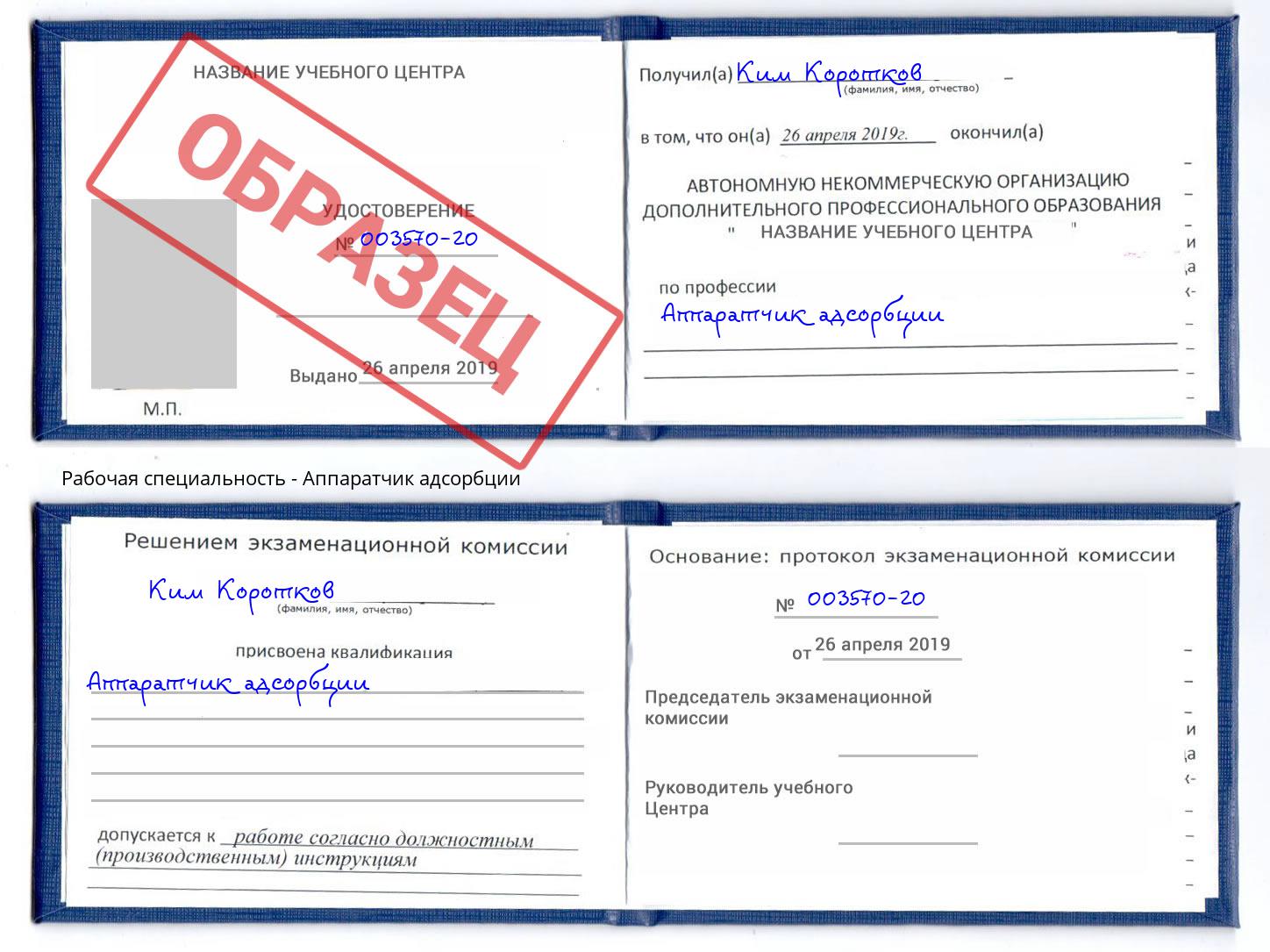 Аппаратчик адсорбции Кисловодск