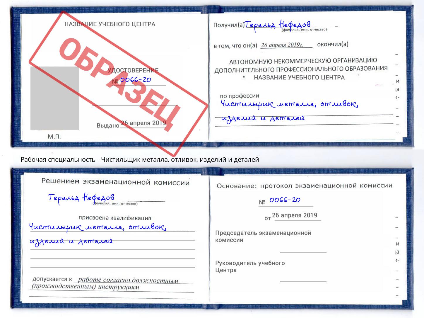 Чистильщик металла, отливок, изделий и деталей Кисловодск